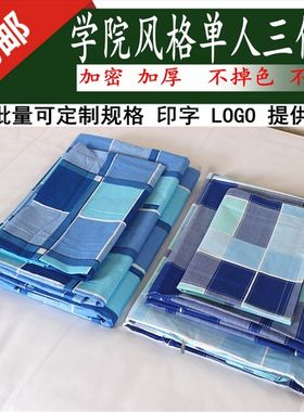 宿舍三件套 蓝绿格被罩纯棉单人大学生床单被套枕套1.2m床上用品