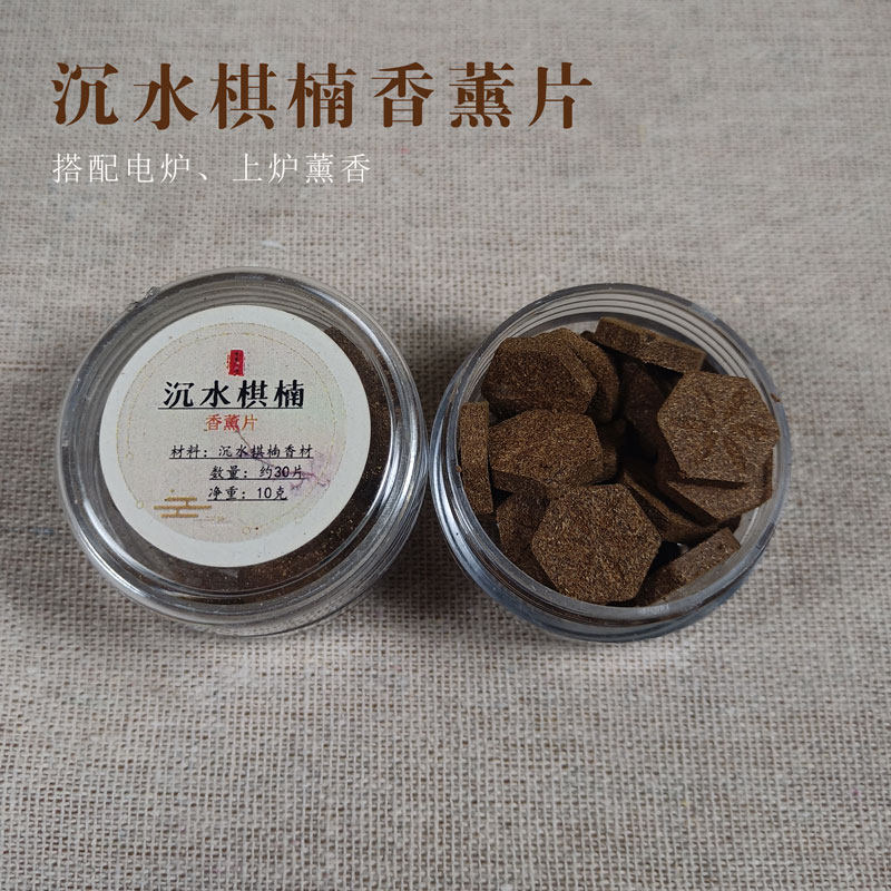 沉水棋楠香熏片1D0g  约30片,节庆用品/礼品,线香,淘宝优惠券,粉丝福利购,淘宝优惠卷