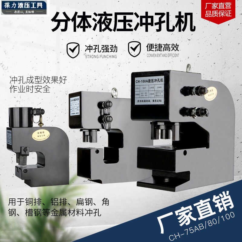 液压冲孔机CHg-75/80/100角钢槽钢钢板铁板打孔机厚铜铝排开孔器