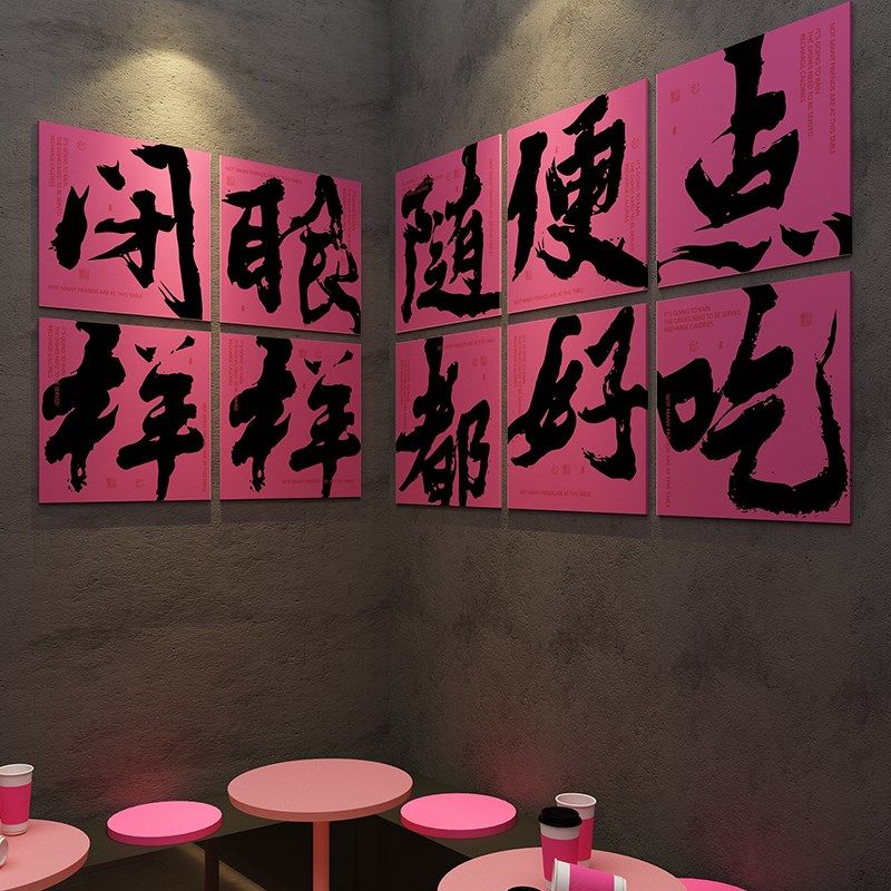 酒吧馆装饰品场景布置网红拍x照区火锅饭烧烤店创意墙面打卡工业,家居饰品,文化墙贴,淘宝优惠券,粉丝福利购,淘宝优惠卷