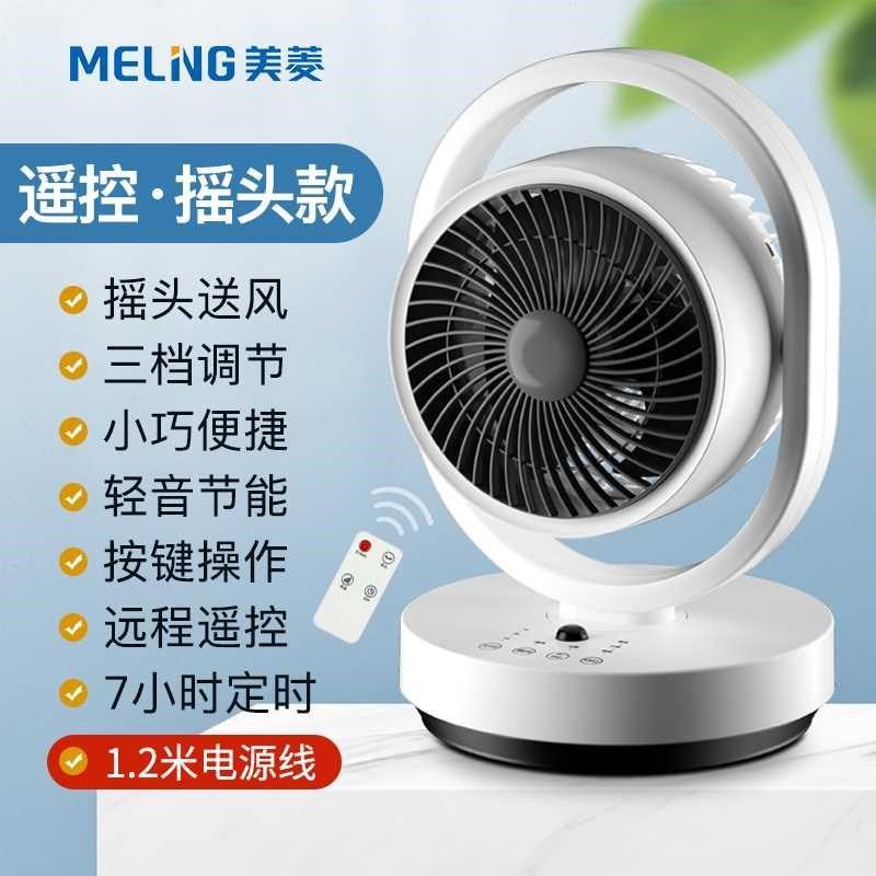 台式循环扇轻音电风扇家用摇头小型风扇涡轮对流台扇办公桌面,生活电器,空气循环扇,淘宝优惠券,粉丝福利购,淘宝优惠卷