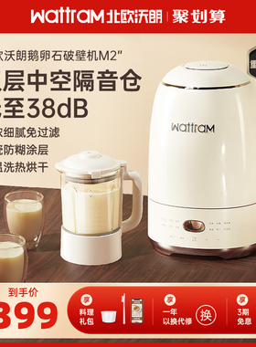 北欧沃朗鹅卵石破壁机家用全自动新款静低噪音小型料理榨汁豆浆M2