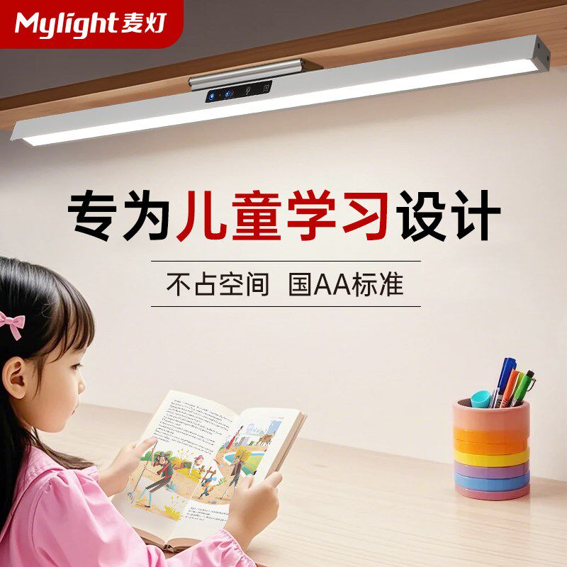 新款护眼灯学习专用磁吸壁灯儿童学生台灯书桌长条壁挂顶灯防近视,家装灯饰光源,阅读台灯(护眼灯/写字灯),淘宝优惠券,粉丝福利购,淘宝优惠卷