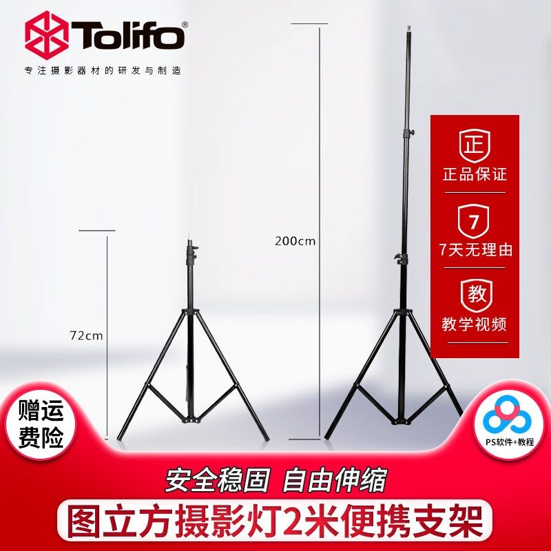图立方摄影灯架三脚架2米便携支架摄影棚柔光箱闪光灯器材配件图片