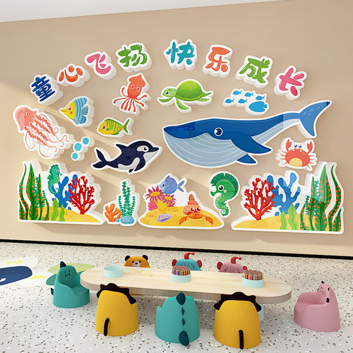 幼儿园海洋系列环创主题立体墙贴卡通创意贴纸班级走廊大厅装饰画