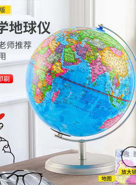 大号地球仪中号高清教学学生用课桌摆件家居摆设儿童礼物办公室