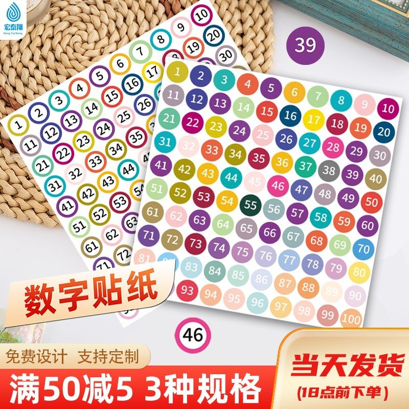 圆点数字不干胶标签贴跨s境序号编号彩色贴纸衣服鞋袜尺码大小标,个性定制/设计服务/DIY,不干胶/标签,淘宝优惠券,粉丝福利购,淘宝优惠卷
