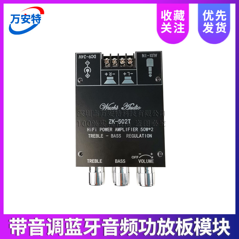 50W*2高低音j调节前级音频功放板模块低音炮蓝牙5.0双声道立体声