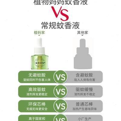 植物妈妈蚊香液无味孕妇电蚊香液儿童婴幼儿婴儿专用驱蚊液补充液,洗护清洁剂/卫生巾/纸/香薰,蚊香液,淘宝优惠券,粉丝福利购,淘宝优惠卷