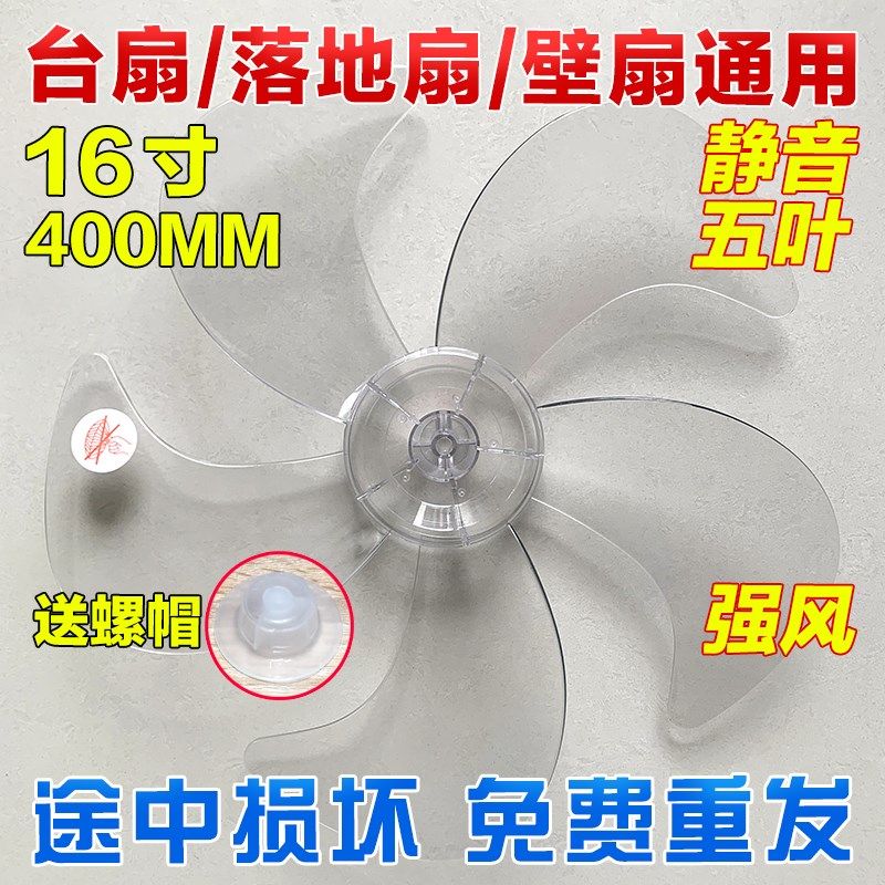 通用风扇扇叶风i扇叶片5叶16寸400mm电风扇风叶叶子配件台扇落地,生活电器,其他生活家电配件,淘宝优惠券,粉丝福利购,淘宝优惠卷