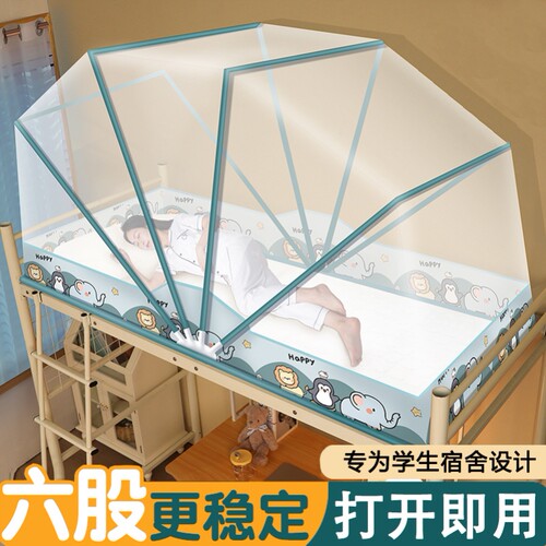 便携式折叠蚊帐202q3高中无底户外翻盖式免安装蚊帐学生宿舍上铺