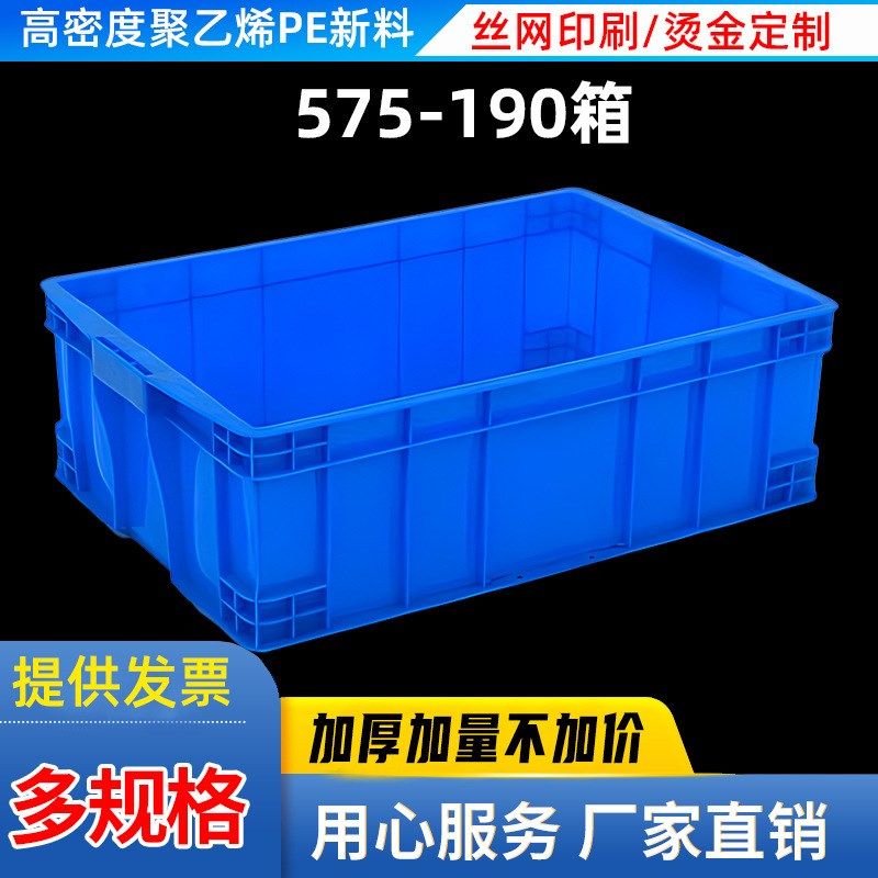 如顺575-190周转箱塑料箱加厚款长方形工业物流箱大号收纳储物箱,包装,塑料周转箱,淘宝优惠券,粉丝福利购,淘宝优惠卷
