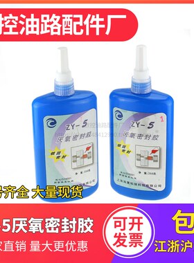 ZY-5厌氧密i封胶螺纹胶螺丝胶 高强度难拆缷耐高温螺纹锁固定剂