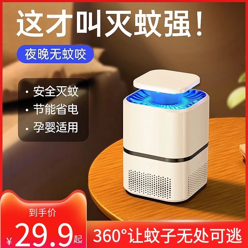 家庭电驱蚊子圈蓝光灭蚊神器全自动灭蚊灯婴幼儿孕妇扑捕灭蝇诱抓