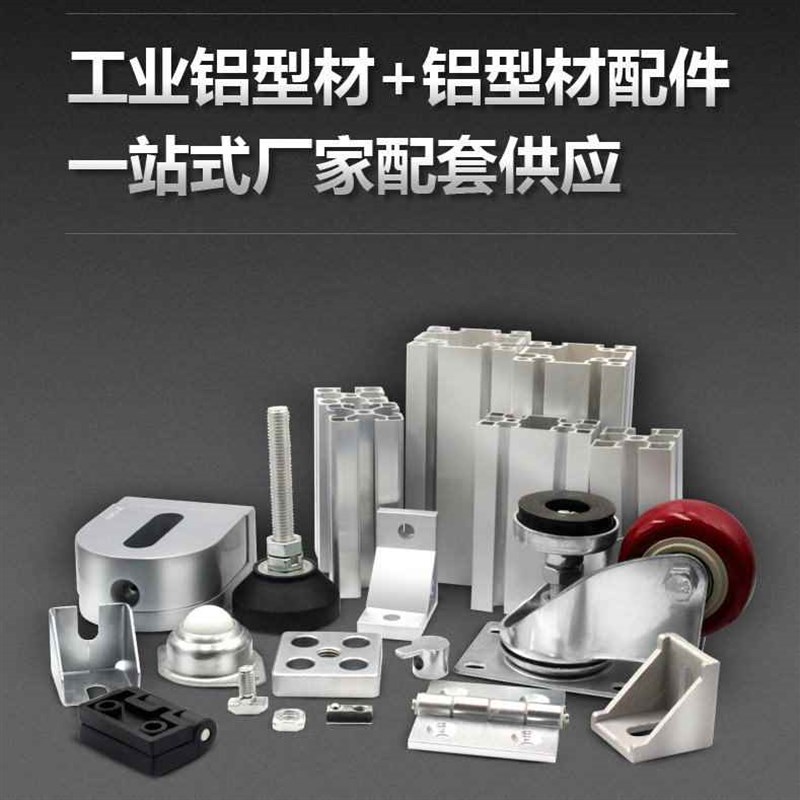 工业铝合金材料车间流水线设备工A作台框架 可任意切割加工铝型材