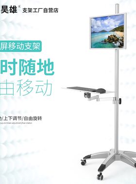 站立式电脑显示器移动支架落地式电视机移动推车架带大轮升降旋转