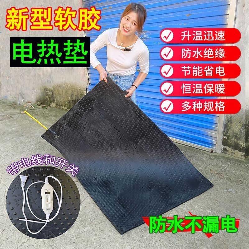。猪用软胶电热板小仔猪橡胶加热板保温兽用软电毯
