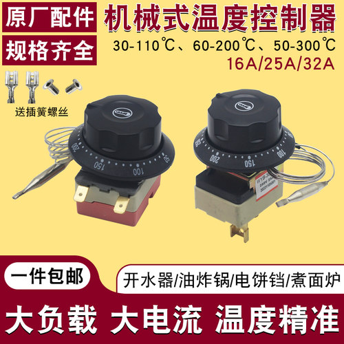 电烤箱油炸炉 温控开关220V25A 旋C钮温控器30-110度50-300度