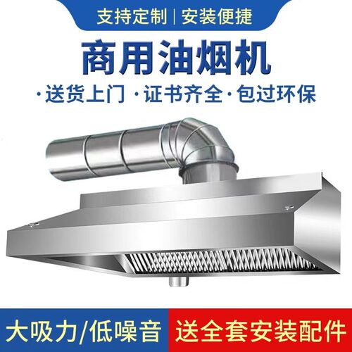 商用不锈钢油烟机餐厅饭店食堂y厨房大吸力静音风机排烟油烟罩定
