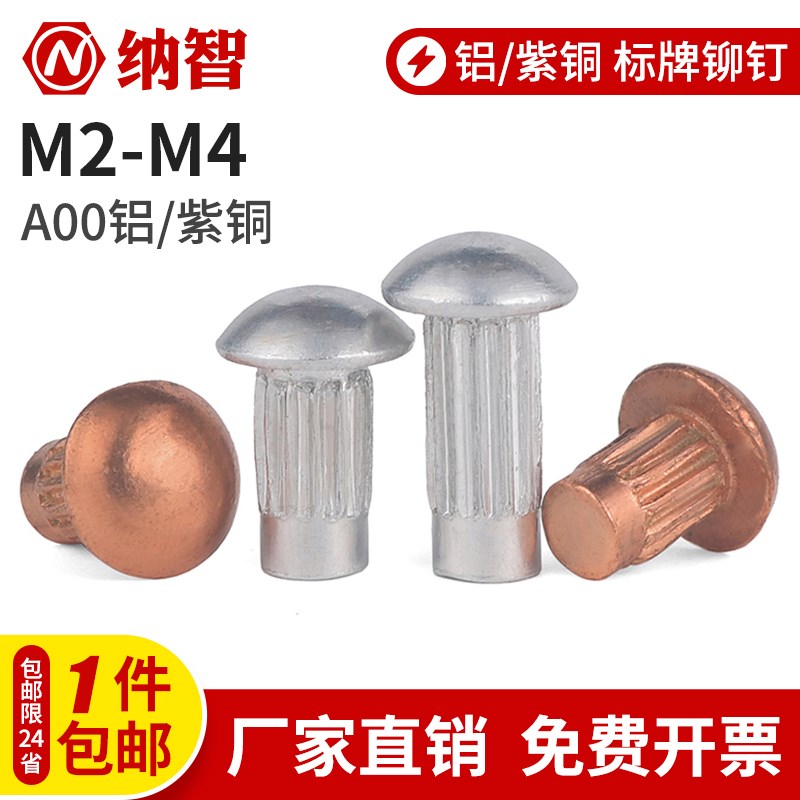 铝标牌铆钉e 紫铜标牌铆钉 铭牌铆钉商标斜纹滚花铆钉GB827 5L
