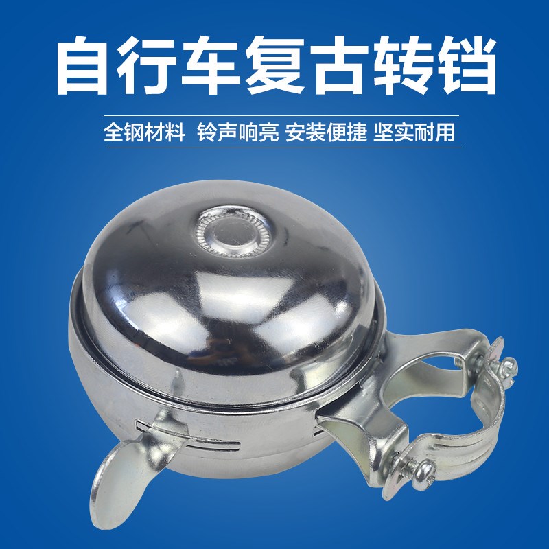 自行车铃a铛 单车复古铃铛 古董铃铛老式车铃骑行装备超响打铃喇