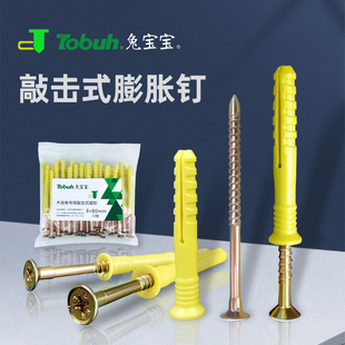 兔宝宝美a固钉敲击式膨胀钉管木龙骨栅格锚栓塑料尼龙地板安装8*8