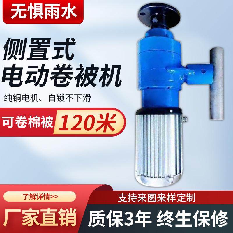 养殖温室大棚电动自动卷帘机五轴侧置卷棉被机毛R毡专用卷膜器蔬,农机/农具/农膜,大棚卷膜器/卷帘器,淘宝优惠券,粉丝福利购,淘宝优惠卷