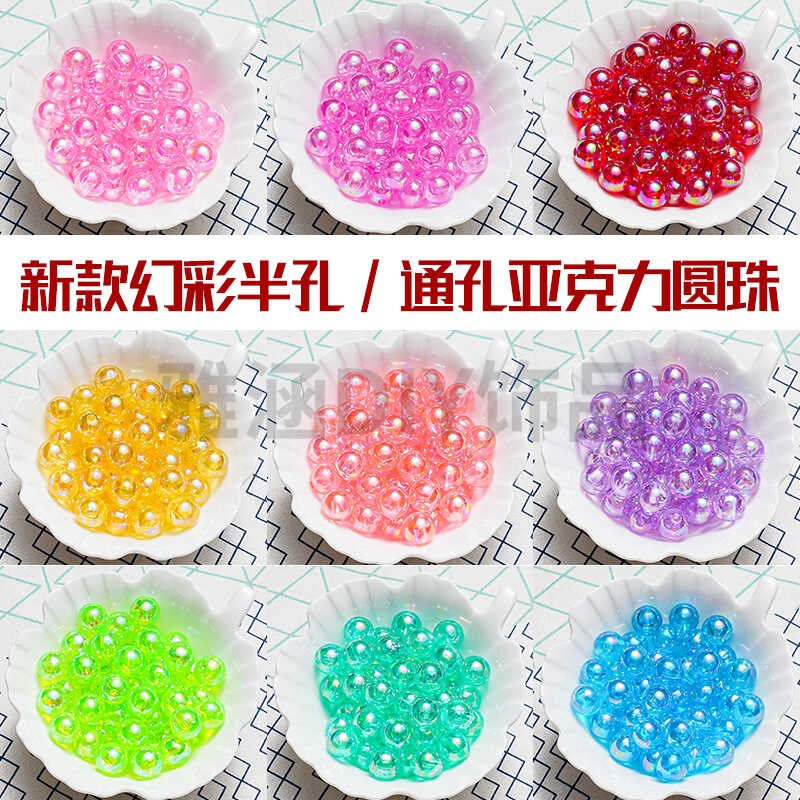 新款幻彩半孔通孔亚克力圆珠 2号花杆专用 PDIY手工制作配件