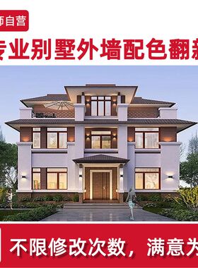 别墅农村自建房外墙仿石漆瓷砖配色翻新改K造外观效果图3D设计制