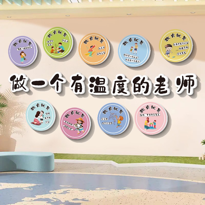 幼儿园环创主题墙成品教室布x置背景墙壁面装饰贴纸画教师形象走