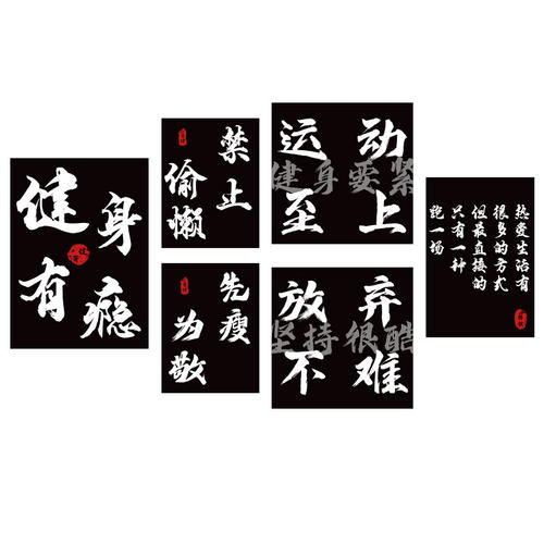 网红健身a房墙面j装饰体育馆励志标语运动文化背景布置海报贴纸挂