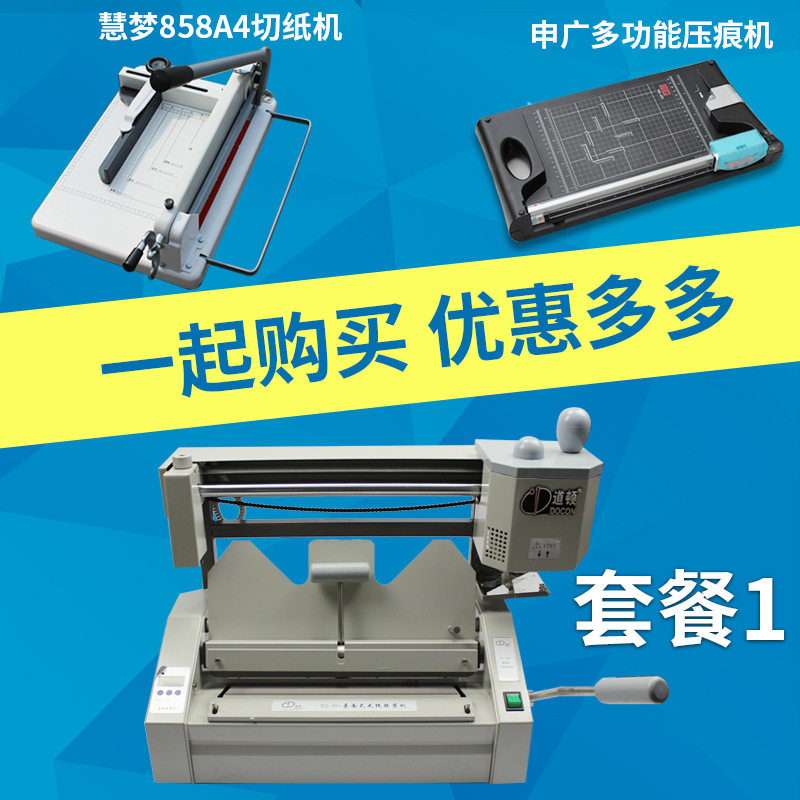 A4桌面无线胶装机小型装订机热熔机D送切刀压痕机A4.标书装订机,办公设备/耗材/相关服务,胶装机,淘宝优惠券,粉丝福利购,淘宝优惠卷