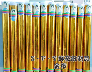 新款金布金黄色布婚庆会场布置u开业花篮花架包装材料金纸新品圣