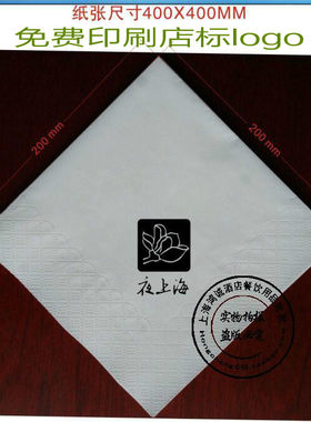 餐巾纸定做 400牛排西餐纸巾免费印logo 2层2000张一箱20包/100张