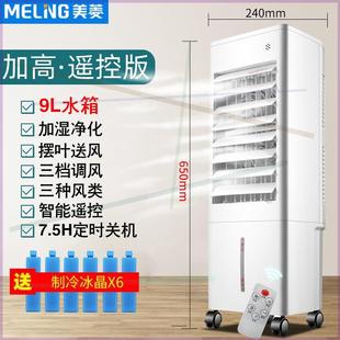 空调b扇制冷器家用单冷通z风机移动冷气风扇水冷小型空调电风 销