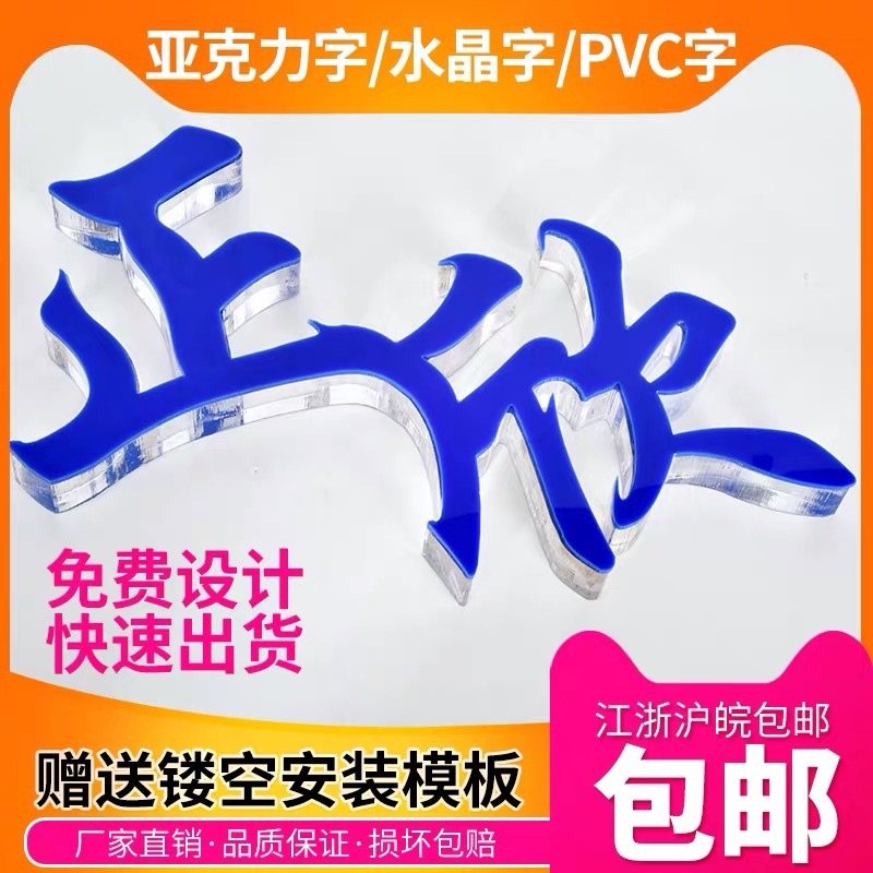 水晶字定做亚克力字体定制3d立体logo公司背景形象PVC广告牌贴墙