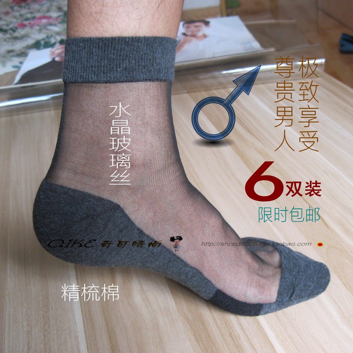 男丝袜夏季超薄款棉底透气防臭耐穿水晶玻璃丝短袜子男中筒6双装,女士内衣/男士内衣/家居服,短袜,淘宝优惠券,粉丝福利购,淘宝优惠卷