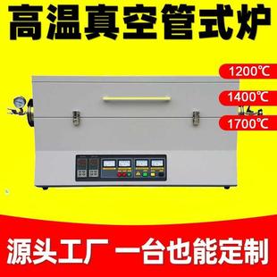 实验室高温真空管式 炉烧结炉 炉粉末冶金管式 加热炉气氛加热管式