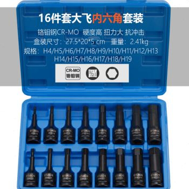 12寸气动内六角旋具套筒H4H19组套装批头旋具套筒大飞棘轮扳手