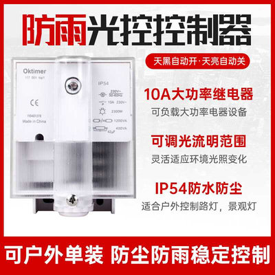 光控开关智能220v可调全自动传感器220v光感应Q开关路灯光控控制