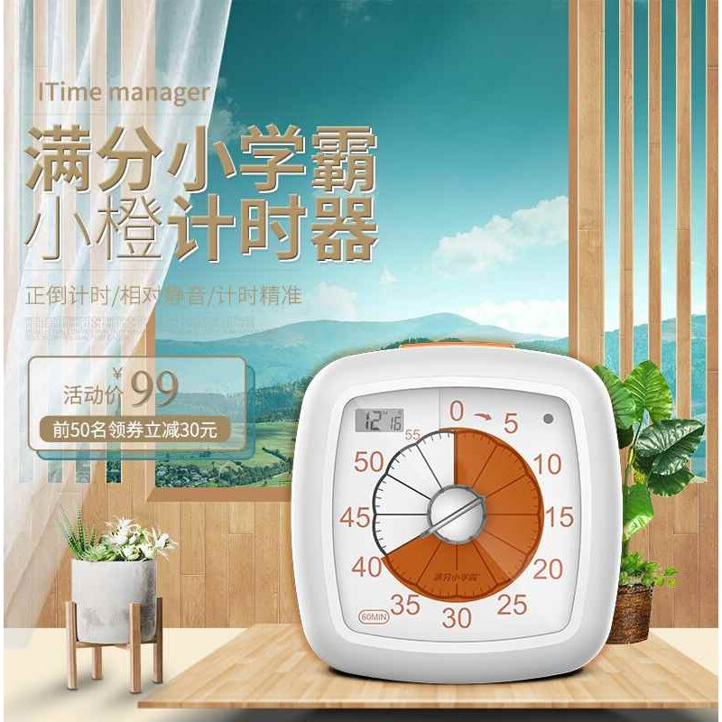 满分小学霸小橙时间管理器定时器计时器学习走时静音正计倒计使用感如何?