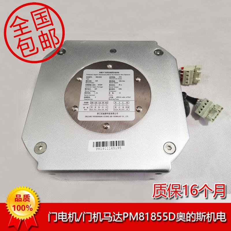 PM81855D奥的斯专用DO3000门机马达门电机 PM61842D磁同步61855Ｄ