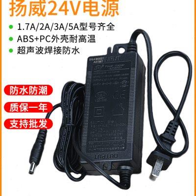 扬威电源适配器净水器24V变压器1.7/2a 反渗透纯水ro机水泵电配件