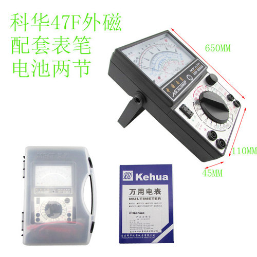 速发新品南京科华MF47型指针z式万用电表电表数字万用电表可测电