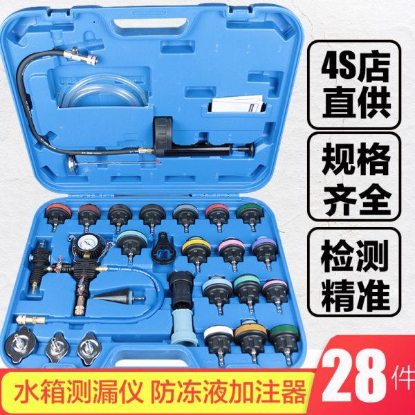 汽车水箱测漏仪打压测试漏工具防冻冷却液更换器真空式加注检测表