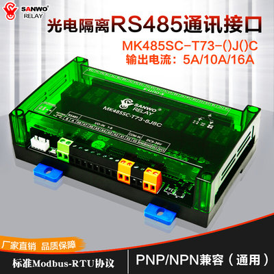 IO模块8/16/32路RS485通讯 电磁继电器模组扩展输入输出 光耦隔离