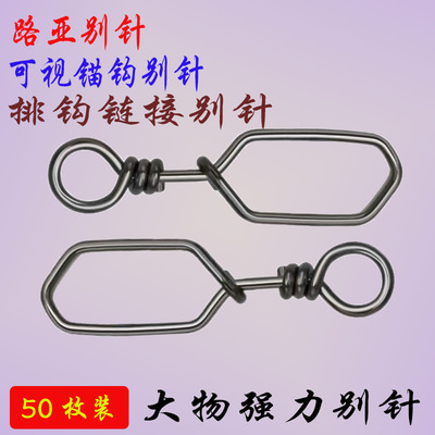 路亚增强别针锚钩别针巨物连接器排钩别针海钓垂钓装备钓鱼小配件