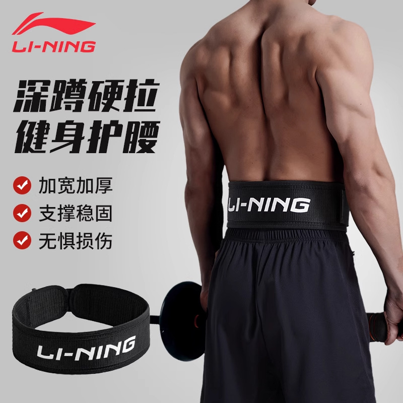 李宁健身护腰带男士专业运动篮球专用透气久坐跑步训练女收腹束腰