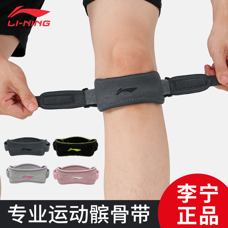 李宁髌骨带护膝男女跑步专业保护膝盖运动半月板健身关节防护运动
