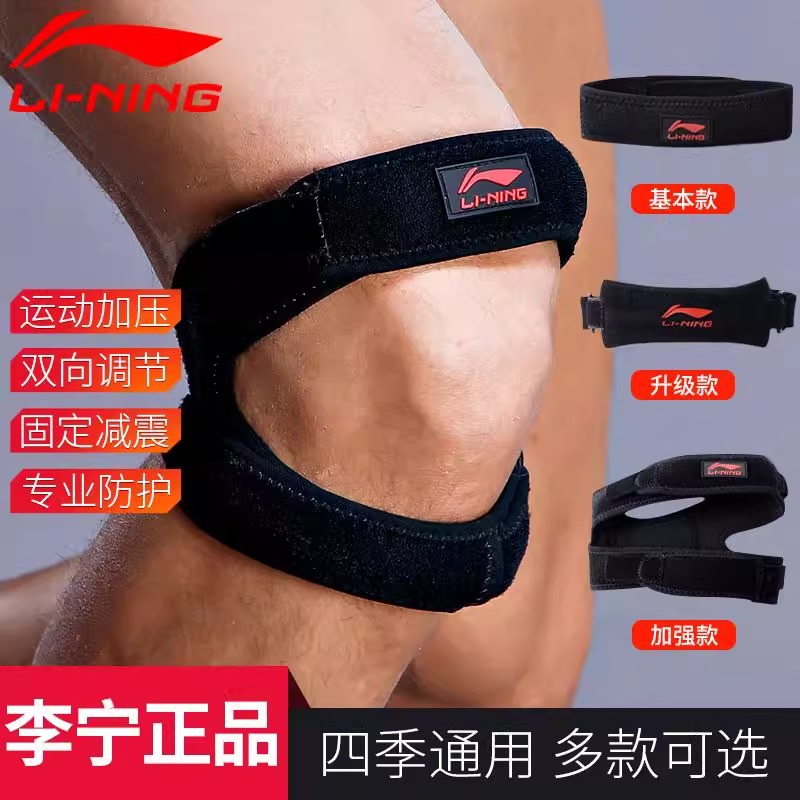 李宁正品羽毛球篮球运动护膝轻薄款透气舒适双固定硅胶减震髌骨带